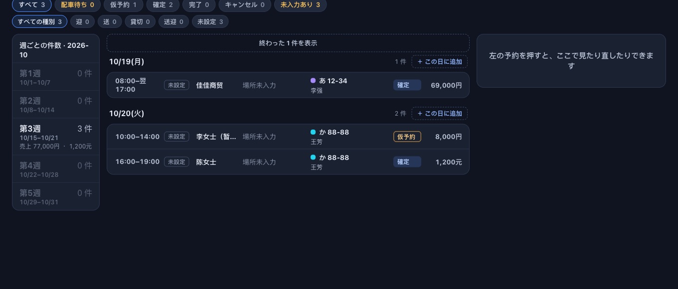 HAICO の予約一覧：日付ごとに並んだ予約