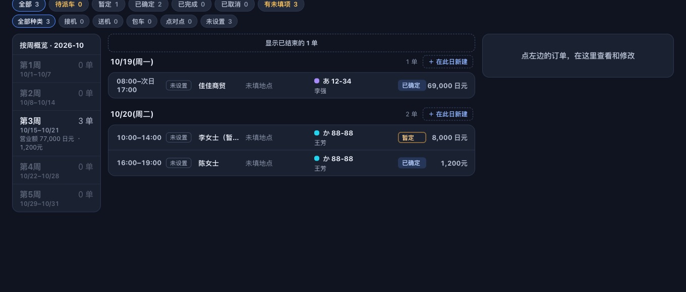 HAICO 的订单页面：按日期排列的订单列表